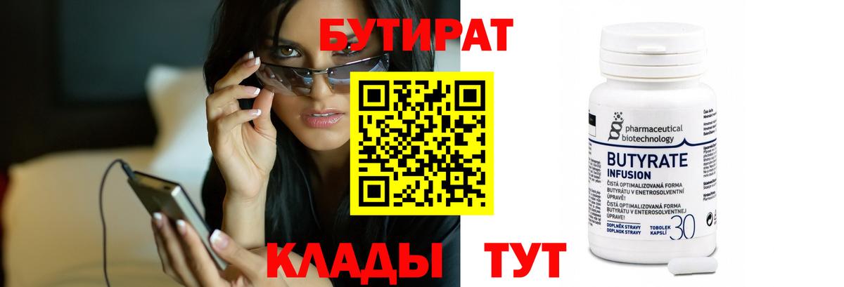 БУТИРАТ буратино Полевской