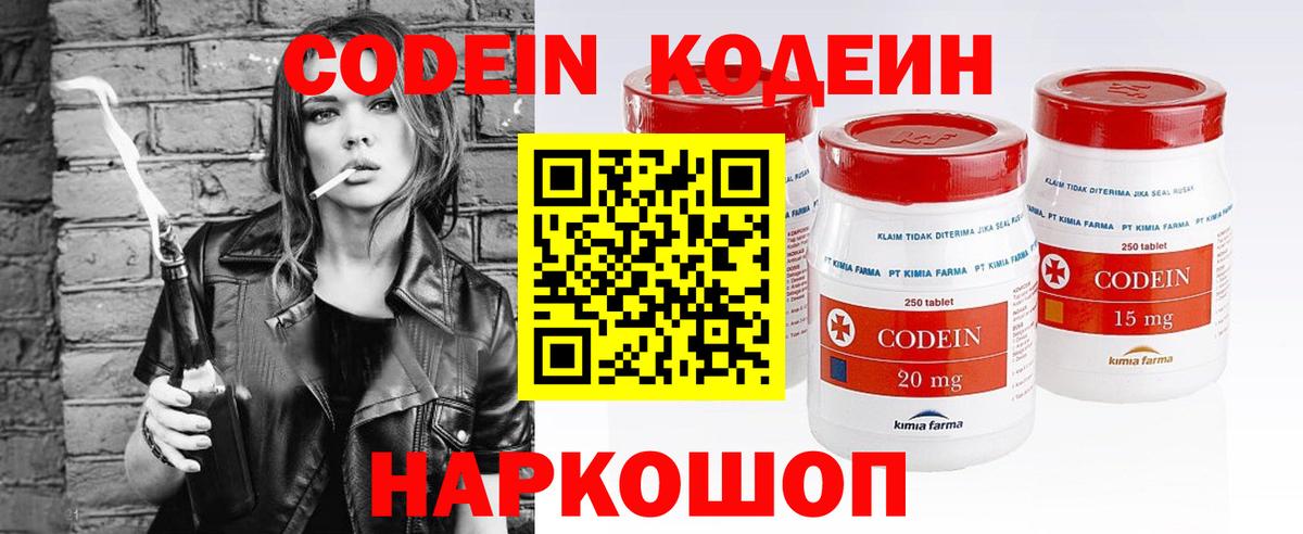 Полевской  Кодеин напиток Lean (лин)  Вход с VPN 